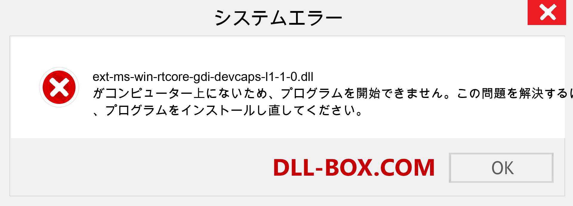 ext-ms-win-rtcore-gdi-devcaps-l1-1-0.dllファイルがありませんか？ Windows 7、8、10用にダウンロード-Windows、写真、画像でext-ms-win-rtcore-gdi-devcaps-l1-1-0dllの欠落エラーを修正